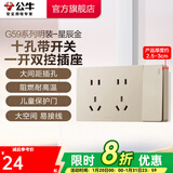 公牛（BULL）开关插座墙壁电源面板明装走线大面板家用墙壁插座G59系列星辰金 十孔+一开双控