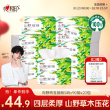 心相印抽纸 纸巾 向野而生4层90抽20包 面巾纸 卫生纸 整箱销售