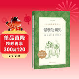 傲慢与偏见（《语文》推荐阅读丛书 人民文学出版社）