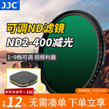 JJC 可调减光镜 ND2-400 中灰密度镜 nd滤镜 适用于佳能尼康富士索尼微单反相机 风光长曝摄影配件 72mm