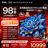 TCL电视 98T7L Ultra 98英寸 QD-Mini LED 蝶翼星曜屏 万象分区 绚彩XDR 98/100英寸电视 国家补贴