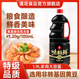莲花味极鲜1.9L桶装【特级】酿造酱油生抽家用餐饮提鲜调味家用调料
