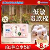 苏菲裸感S贵族棉纯棉迷你卫生巾175mm14片护垫透气低敏姨妈巾京东自营