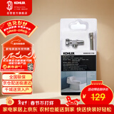 科勒（KOHLER）马桶安装三件套K-1248788-SP 4分角阀+30CM上水管+密封圈