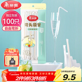 美丽雅 吸管一次性独立包装100只奶茶果汁酸奶食品塑料长软管孕妇儿童
