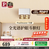 Paulmann P德国柏曼护眼明装斗胆灯客厅卧室餐厅全光谱防眩格栅射灯无主灯 【四灯】4000K-38°-明装