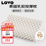 LOVO罗莱 泰国进口天然乳胶枕头枕芯人体工学粒按摩枕学生宿舍