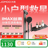 九牧（JOMOO）花洒淋浴套装琴键恒温分体淋浴器IMAX丝雨青春版25048-695/HBS-1
