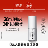 柏瑞美（PRAMY）定妆喷雾持久定妆保湿控油不易脱妆快速成膜便携带 水光亮面(白瓶)30ml