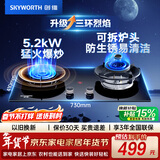 创维（Skyworth）燃气灶煤气炉双灶家用5.2kW天然气 嵌入式台式双灶具猛火三环大火力JZT-Z229B