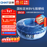 正泰（CHNT）电线电缆电源线铜芯 国标线 七股硬线零线BV10平方蓝色100米