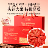 福东海红枸杞子礼盒（免洗）独立小袋 宁夏头茬苟杞滋补品送长辈父母
