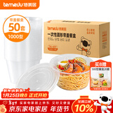 特美居（temeiju）一次性饭盒圆形透明餐盒加厚带盖野餐打包盒水果便当盒50套1000型