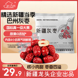 新边界（new boundaries）新疆灰枣1500g（6袋）免洗零食国标大一级2025年新枣特产蜜枣子