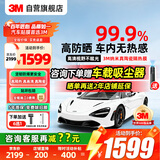 3M汽车贴膜 真陶瓷膜 防晒隔热膜99% 防紫外线太阳膜 全车防爆车窗玻璃膜 京东自营 明快系列整车膜