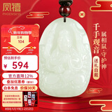 凤禧珠宝和田玉本命佛吊坠千手观音生肖鼠玉牌玉项链男女士款新年礼物