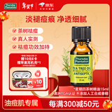 星期四农庄（thursday plantation）澳洲年货茶树精油15ml清痘净痘去痘印修复护理【官方正品】