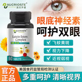 澳克罗健蓝莓叶黄素搭成人中老年飞蚊症黄斑病变保护眼睛视力缓解视疲劳用 【全网热销50W+】 60粒*1瓶 -眼睛的好营养