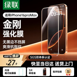 绿联适用苹果16ProMax钢化膜iPhone16ProMax手机膜无边全屏高清抗指纹防摔防爆保护膜 3片装