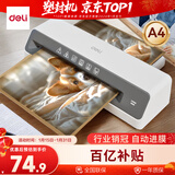 得力（deli）塑封机a4  照片过塑机家用塑封机办公相片封膜机覆膜机过胶压膜机搭配塑封膜使用 GQ403