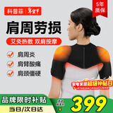 科普菲肩周炎热敷理疗仪肩膀疼痛肩部按摩仪器保暖加热护肩袖损伤肩颈热敷送爸妈男女生日新年礼物实用