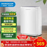 百奥（PARKOO） 除湿机家用抽湿机除湿量12L/天除湿器卧室干衣净化空气吸湿器 12L/天 20-40㎡ HD165A