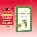 欧·亨利短篇小说精选（《语文》推荐阅读丛书 人民文学出版社）