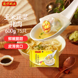 湾仔码头上汤小云吞玉米蔬菜猪肉600g75只馄饨早餐夜宵速食混沌年货送礼