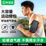 毕亚兹【升级防水】跑步手机臂包携带神器运动臂带腕袋户外健身骑行装备防水保护套大容量通用款 JK939黑