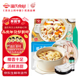 温氏110天椰子鸡火锅套餐2-3人份2.5斤 鸡块净重1斤散养广东土鸡 冷冻