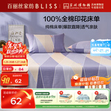 百丽丝水星家纺出品100%纯棉床单单件双人床单全棉被单床罩床上用品