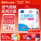 海氏海诺无菌敷贴 接触性创面敷贴 伤口愈合护理医用敷料贴 10*10cm*22片