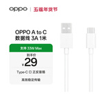 OPPO 原装 USB-A to Type-C 数据线3A 1米充电线 支持33W MAX  快充 适用A93/A92s/A52 realme 一加