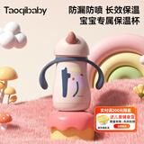 taoqibaby婴儿保温杯宝宝学饮鸭嘴奶瓶316不锈钢儿童保温水壶杯带吸管学生 260ml珀尔粉【吸管杯】 均码
