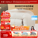 水星家纺被子澳洲羊毛春秋被秋冬被子被芯150x210cm约3.7斤