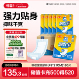 可靠（COCO）吸收宝成人纸尿片 老年人纸尿垫产妇尿布男女一次性多功能护理垫 【49*21cm】纸尿片180片