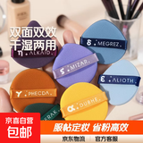 双面双效气垫粉扑干湿两用不吃粉海绵定妆粉饼散粉服帖化妆粉底液 颜色随机3个 3个 【主推热卖】