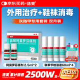 洛芙盐酸阿莫罗芬搽剂5%2.5ml*1瓶/盒*2盒+洛芙联苯苄唑溶液60ml*4+洛芙指甲封包胶带10片/袋*2