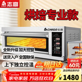 志高（CHIGO）商用烤箱电烤箱商用大型烤炉蛋糕面包披萨烘炉焗炉烤箱 电脑版【精准控温】一层一盘烤箱