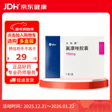 【原研药】大扶康 氟康唑胶囊 0.15g*1粒/盒 10盒装