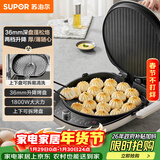 苏泊尔（SUPOR）电饼铛 上下盘可拆洗 家用双面加热 加大加深烙饼 早餐机多功能煎烤机电饼档 火力可调 JT34RQ878