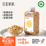 田喜粮鲜有机非转基因黄豆东北大豆打豆浆料五谷杂粮豆粗粮380g