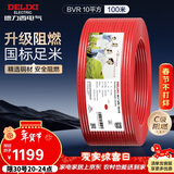 德力西（DELIXI）电线电缆ZC-BVR10平方阻燃单芯多股家用铜芯电线100米红色火线 