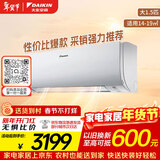大金（DAIKIN）空调 J系列 大1.5匹 新能效 变频冷暖 静音省电 智能控制 以旧换新 FTXJ336WC-W