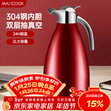 美厨（MAXCOOK）保温壶 家用红色暖水壶结婚新年304不锈钢真空热开水瓶大容量2L