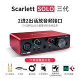 Focusrite福克斯特 solo3/2i2/4i4三代四代声卡专业录音有声书配音话筒套装 SOLO 3代官方标配