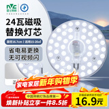 雷士（NVC）led灯盘吸顶灯替换灯芯灯板圆形磁吸模组灯管灯条24瓦白光