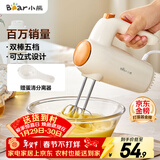 小熊（Bear）打蛋器 家用电动打蛋机 迷你奶油打发器 烘焙手持自动搅蛋器搅拌器  DDQ-B01K1