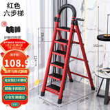 星奇堡 家用梯子工程梯折叠多功能人字梯伸缩室内加厚两用梯子 加厚六步梯-红色