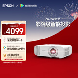 爱普生（EPSON）CH-TW5750【5700升级款】3LCD家庭影院智能投影仪（2700lm高亮度  原生1080P）